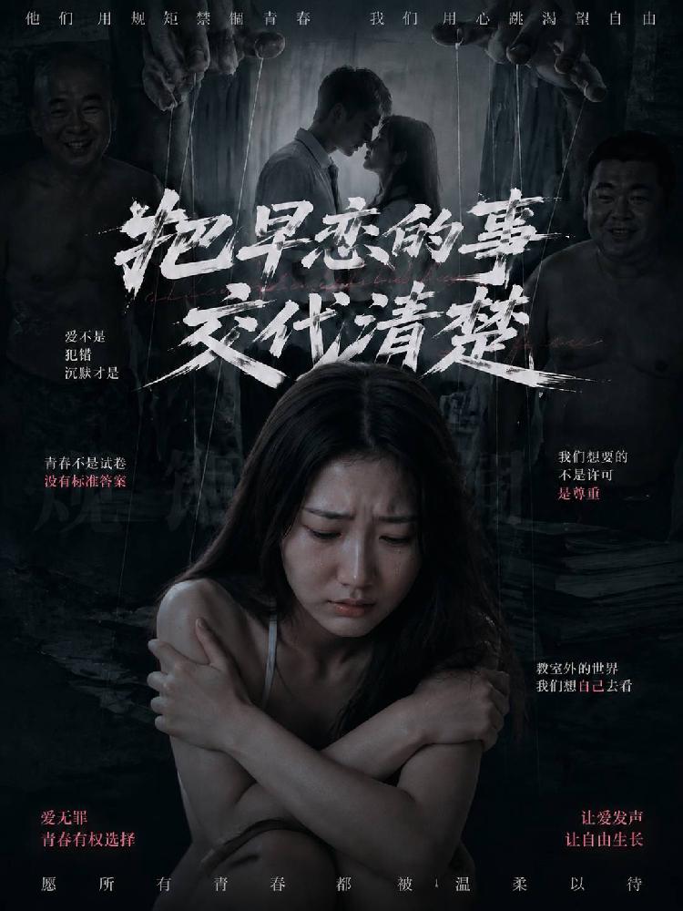 AI成人短剧：ACDJ把早恋的事交代清楚（全1集） 